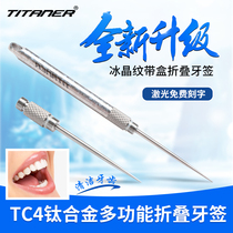 Beidou made titanium alloy toothpick one piece pure titanium art single head household portable creative multi-functional portable sealing tube
