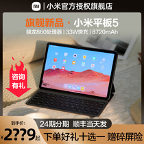 (Phase 24 interest-free) Xiaomi Xiaomi tablet 5 Jiaolong 860 learning office entertainment Xiaomi ipad2 5k HD 120Hz high brush screen 11 inch pad research level