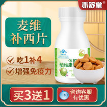 Yishutang Green Bottle Weisi Miweibuxi Tablets Selenium Weikang Bud Selenium Mawei Se Supplemented Tablets Dingxilin Giusiwei