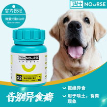 Wes Shi trace elements pet eating stool clay dog poodle heterophagia Labrador nutrition supplements 160 tablets