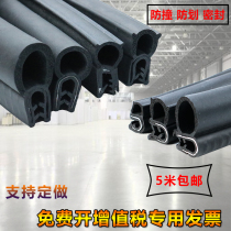 U-type sealing strip distribution box cabinet wrapping strip car door and window sealing edge rubber strip top bubble anti-crash strips