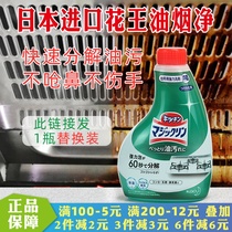 Japan Original Clothing Import Flower King Kitchen Powerful Foam Decomposition To Oil Stain Spray Range Hood Cleanser 400ml