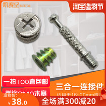 Thickened three-in-one connector Screw eccentric wheel connector Wolf mother furniture hardware diameter 15mm