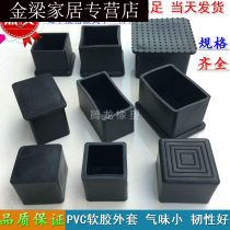 Rubber PVC soft rubber sleeve stainless steel square tube outer plug plug shelf table and chair stool foot pad foot cover leather case