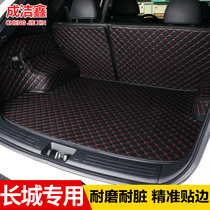 Great Wall Haver H1 H2 H3 H5 Harvard H6 H7 H8 H9 C30 fully surrounded car backup tail box pad
