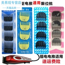 Ultra-thin electric shearing caliper limit comb with wire plug-in electric hair clipper cover tool Universal safety shaving accessories 