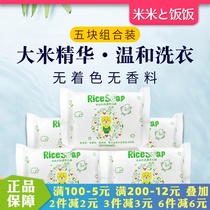 Li Jiaqi Japan Green Nose Plant Rice Essence Newborn Children Laundry Soap Baby Diaper Soap 150g * 5