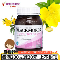 Aojabao blackmores evening primrose oil capsules 190 capsules imported from Australia female endocrine menstruation