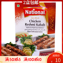 National chicken reshmi kabab hot rice barbecue seasoning powder 45g imported seasoning powder
