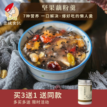 Cloud Maiden Notes Nuts Lotus Root Powder Spoon Five Valleys Fruit Walnut Spoon Ready-to-drink Breakfast Non Hangzhou West Lake canned