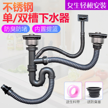 Kitchen sink sink drain pipe set Sink sink double tank stainless steel sink Sink drain pipe accessories