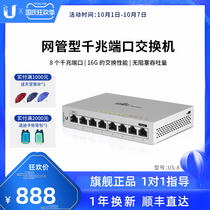 UBNT Ube fast UniFi full gigabit network management switch US-8 8 metal mesh port can be aggregated high-speed stable PoE electric iron shell heat dissipation enterprise Internet cafe home