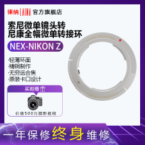 Leica SONY FE NEX A7 E Manual Lens to Nikon Z Z6 Z7 Adapter Ring