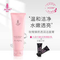 Sanya Rose Valley JESS name after Rose Yan Tu Runjie facial cream facial cleanser male Lady special