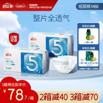Shubic breathable thin diapers M88 baby diapers wet and dry official summer send British food supplement dress