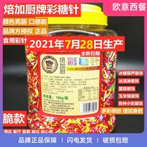 Color needle chocolate color sugar needle edible beads sugar color chocolate colorful rice cake ice cream decoration 700g