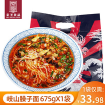 Qin Sheng Shaanxi Qishan noodles 675g noodles instant noodles whole box wholesale net red noodles bags