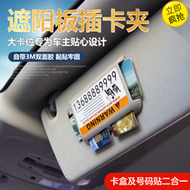 Sun visor speed card cartridge temporary parking visor card holder contacts storage box