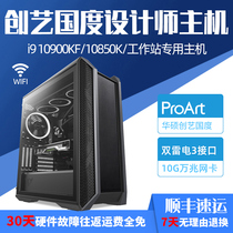 ASUS Creative Country high ten generation i9 10900KF 10900 nuclear professional graphics workstation designer computer graphics 3D modeling rendering film and television late desktop assembly host