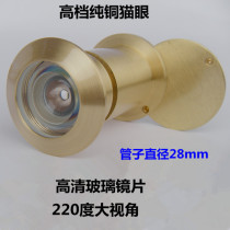 High-grade pure copper cat eye sheep eye security door mirror fireproof cat eye HD glass lens tube diameter 28mm
