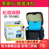 Medela portable milk storage basket ice pack refrigerated back milk equipment temperature storage carrying breast milk