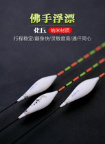 Japanese imported thalamus Nano Buddha hand floating fish Drift suit High sensitive anti-wind and anti-walking water plus coarse striking carp