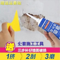 Good show home wall repair paste white repair paste putty agent repair household artifact renovation white wall waterproof