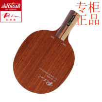 Palio Palio Ryo Road-003 WAY003 new material 40 ping-pong plate table tennis racket