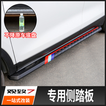 Suitable for Qoro 7 pedal modification Qoro 7 special aluminum alloy welcome pedal decorative side pedal accessories