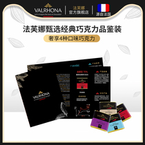 (Valrhona tasting pack) Valrhona selects classic chocolate tasting pack