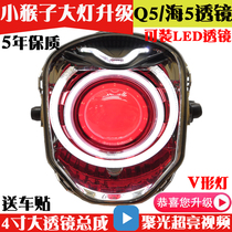 Little monkey electric motorcycle M3 m5 headlight assembly modified Sea 5 Q5 lens xenon lamp Angel eye big doll LED light