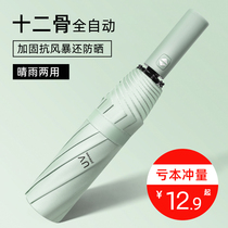Automatic umbrella female barometer rain dual-use male custom logo advertising sun umbrella Sun protection UV folding large size