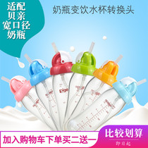 Suitable for Beichen small potatoes Wide diameter glass plastic bottle change straw cup conversion head straw Gravity ball accessories