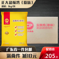 Positive Salt Ghee Chicken 10KG Fried Milky Tea Snack Surge chicken nuggets Semi-finished Chicken Nuggets of Chicken Rice Cake