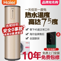 Haier air energy water heater air source heat pump household 200L large capacity mobile phone WiFi control level one energy efficiency