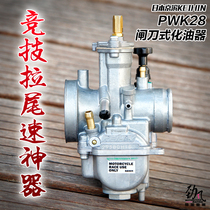 Jin Feng Motor Industry Japan KEIHIN PWK28 track version Fuxi Ghost Fire Modified Knife Carburetor