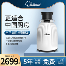 Fudan Shenhua R50R60R70 kitchen waste processor kitchen household food shredding machine wireless switch