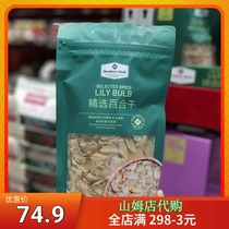 Sam Lily dry 200g supermarket raw materials produced in Lanzhou Gansu edible dry non-sulfur pure sweet Lily tablets