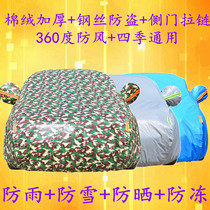 2017 16 15 13 Old Changan Ford Wing Tiger special car coat car cover sunscreen rain insulation car cover