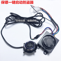 Electric vehicle one-key start anti-theft device 48-72V universal bodyguard one-key start switch universal alarm