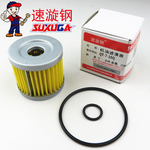 Suitable for Suzuki Yueku GZ150-A E GZ125HS oil filter element oil grid motorcycle oil filter