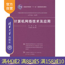 (Official Edition) Computer Network Technology and Application Computer Network Basic Computer Network Public Class Teaching Materials Website Establish client-side control technology