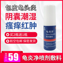 Turtle inflammation net spray Mens private parts glans foreskin inflammation Red dot antibacterial dressing antibacterial spray Antipruritic and deodorant HY