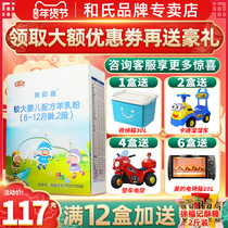 (Advisory surprise) Hes Mei Bei Jia boxed 2-stage baby goat milk powder baby formula 400g