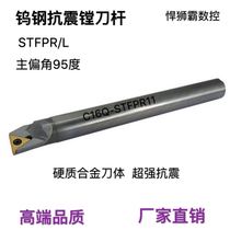 Humvee Bullion Tungsten Steel Aseismatic Boring Cutter Bar Numerical Control Machine Small Inner Diameter Alloy cutter bar STFPR L09 Bottling TC Blade