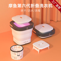 Moyu Folding Washing Machine Travel Drying Disinfection Drying Drain All-in-One Underwear Mini Washing Machine Sixth Generation