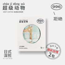 Small man super animal hanging coffee bag filter hanging black coffee American freshly ground coffee powder 7 pieces