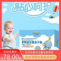 Coincidental crown multi-linked probiotic freeze-dried powder children adult compound active six-linked bacteria probiotics powder