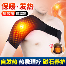 Self-heating shoulder cervical spine Shoulder Warm Sleeping Shoulder Shoulder shoulder periodontal Thermal compress Physiotherapy Theitis Shoulder Sheath Male and female