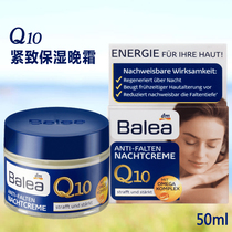 Germany Balea Q10 Night Cream Coenzyme omega Essence Anti-wrinkle lifting firming moisturizing 50ml cream dm